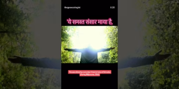 'ये समस्त संसार माया है, #thegeoecologist #life #philosophy