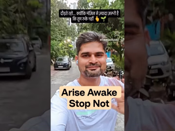 arise awake stop not till the goal is reached #thegeoecologist #shorts #motivational